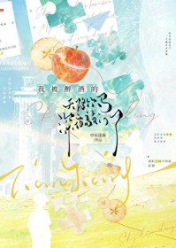 我被醉酒的天降竹马深夜敲门了